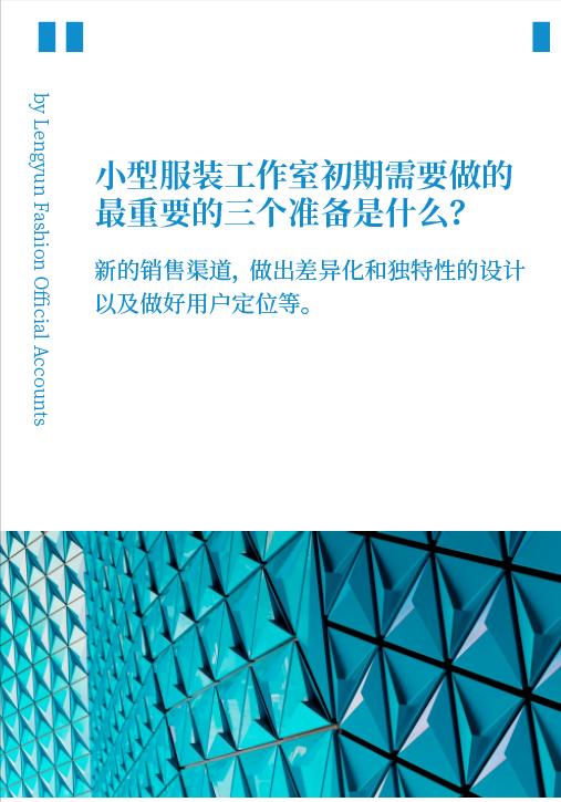 创业服装工作室初期如何引流,刚成立的创业公司怎么找