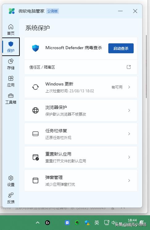 微软电脑管家有必要装吗,微软电脑管家好不好