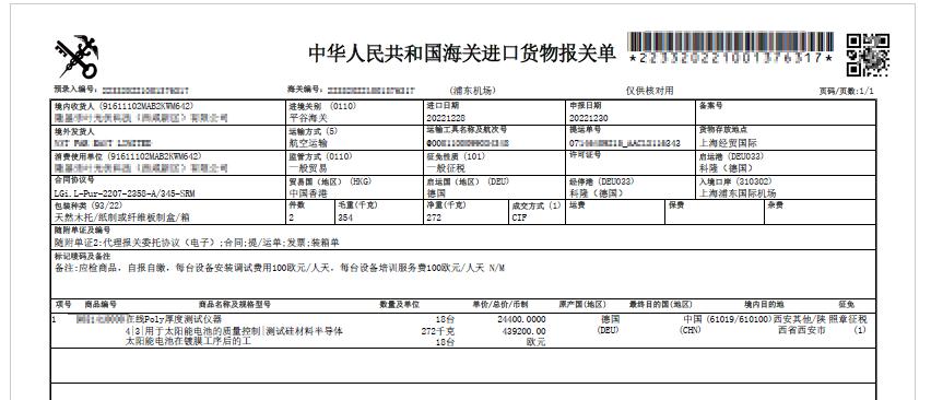 结清的税费被告知未付？