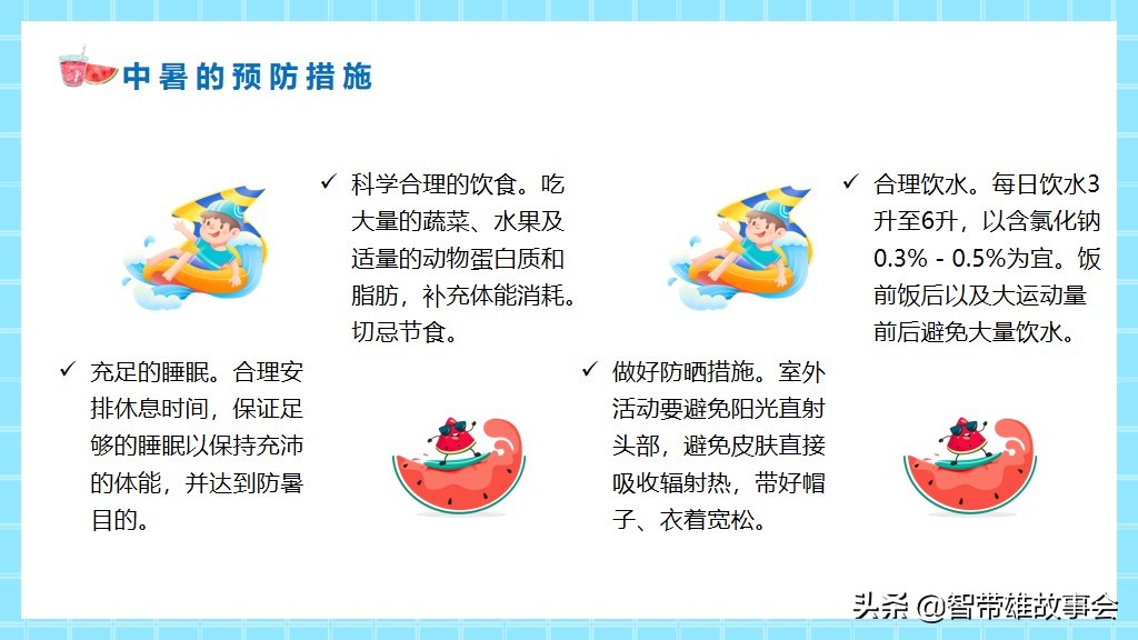 中暑预防及急救措施ppt,如何预防夏天中暑ppt