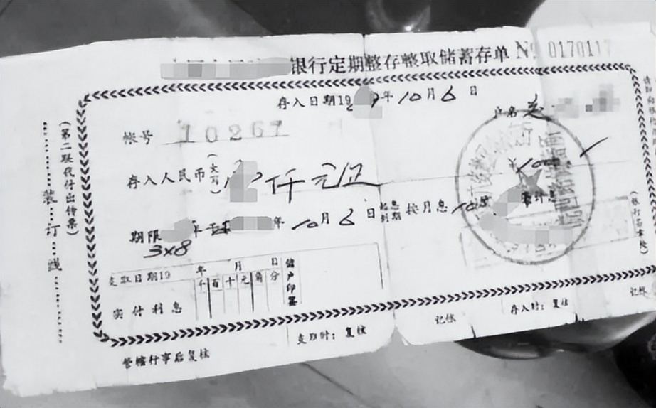 40年前存银行560元巨款,六十多年前存银行的巨款