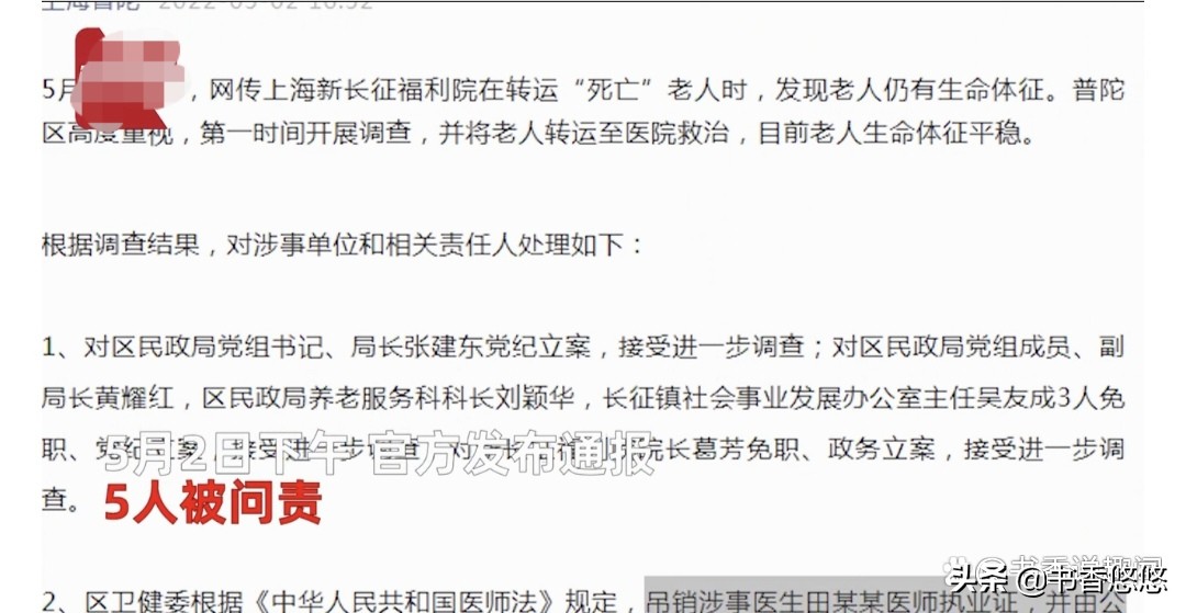 上海一福利院老人未死被拉走,上海福利院一老人被拉去殡仪馆