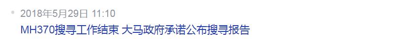马航mh730在海平面4000公里,失踪六年的马航有新消息了吗