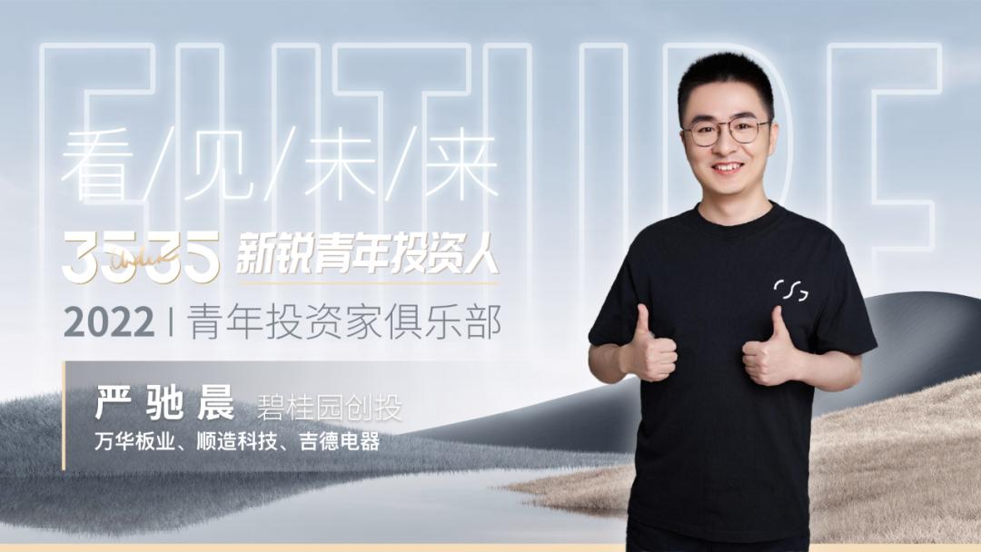 青年投资家俱乐部人员名单,青年投资人排行榜