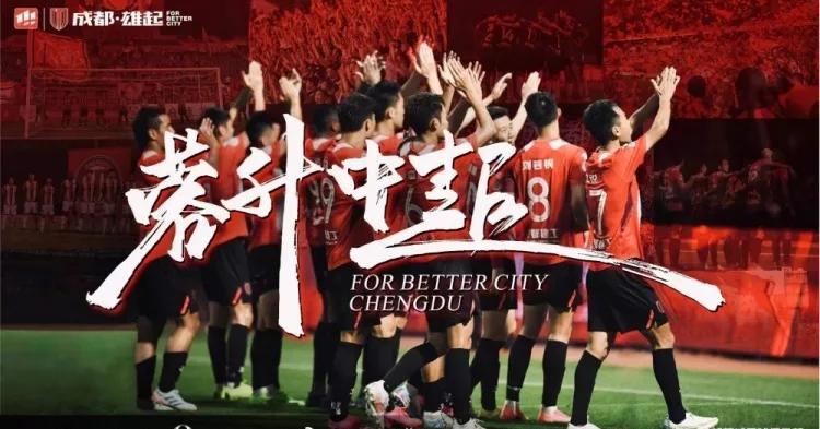 成都蓉城升超积分榜,成都蓉城有望升超吗