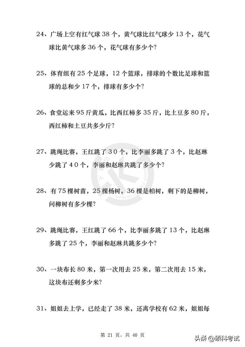 人教版2021期末试卷一年级下数学,一年级数学下册复习题专项训练