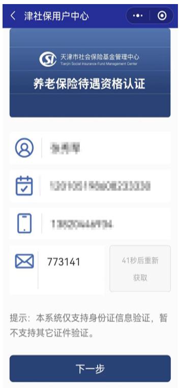 天津养老资格认证后怎么确认成功,上海养老金领取资格认证怎么弄