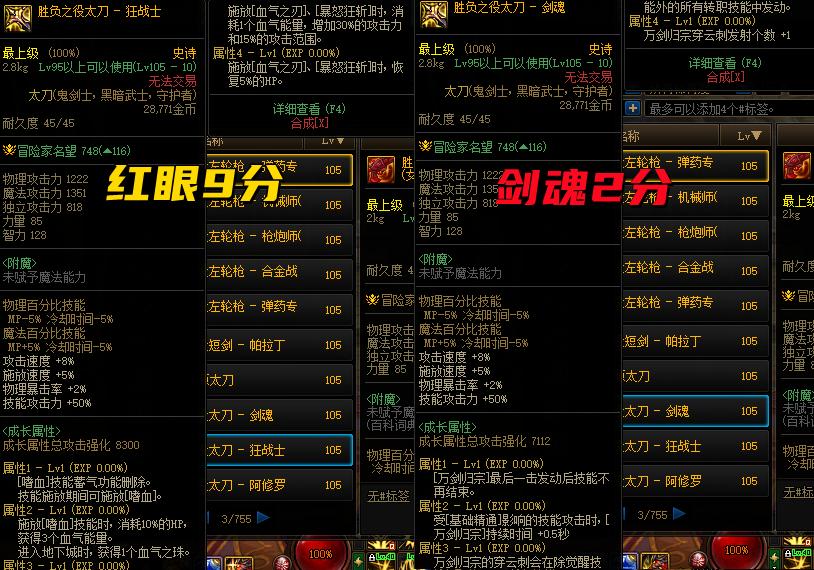 dnf全职业三觉数据排名,dnf全职业前十强武器排名