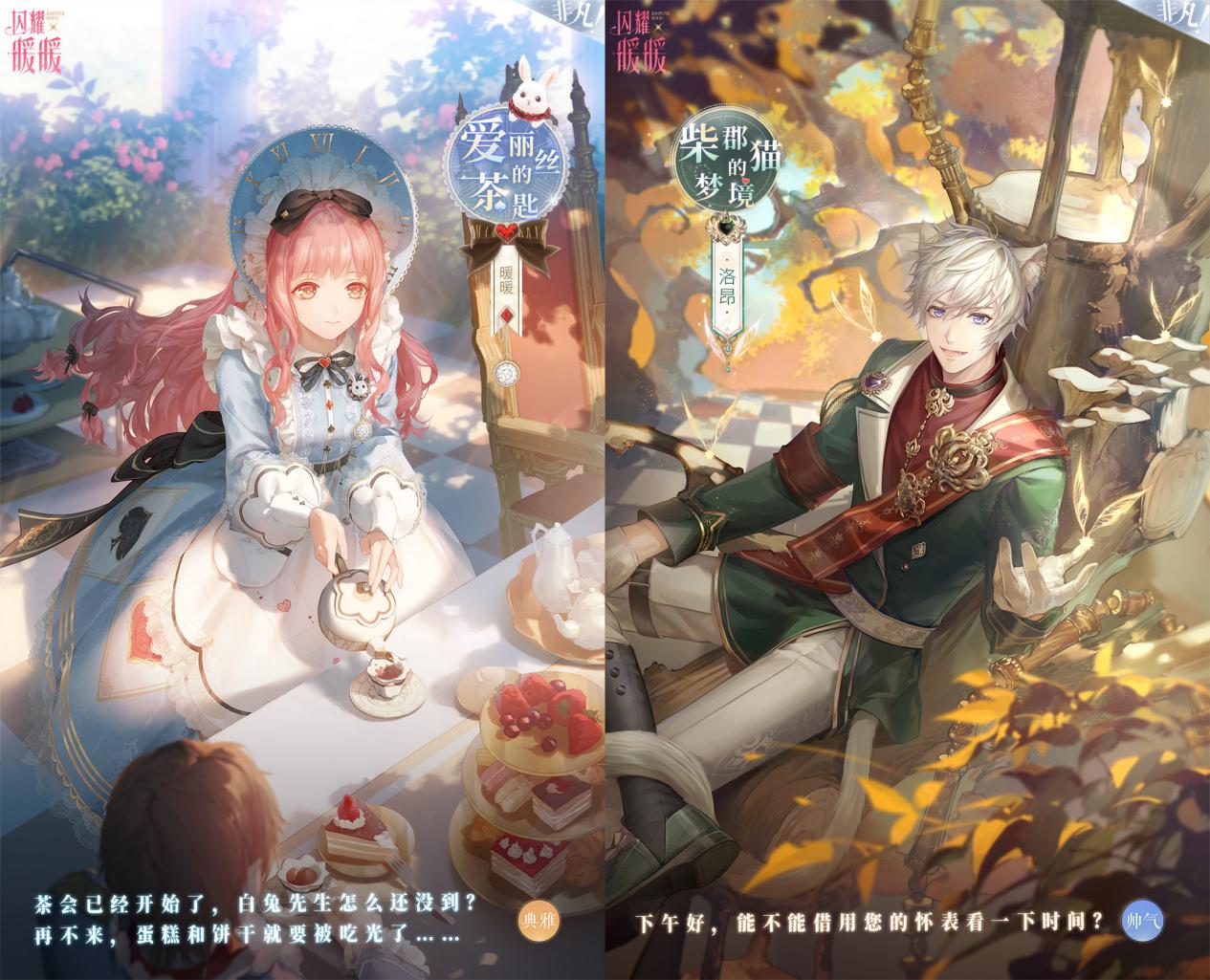 闪耀暖暖奇境爱丽丝,闪耀暖暖奇趣环游和奇想漫游