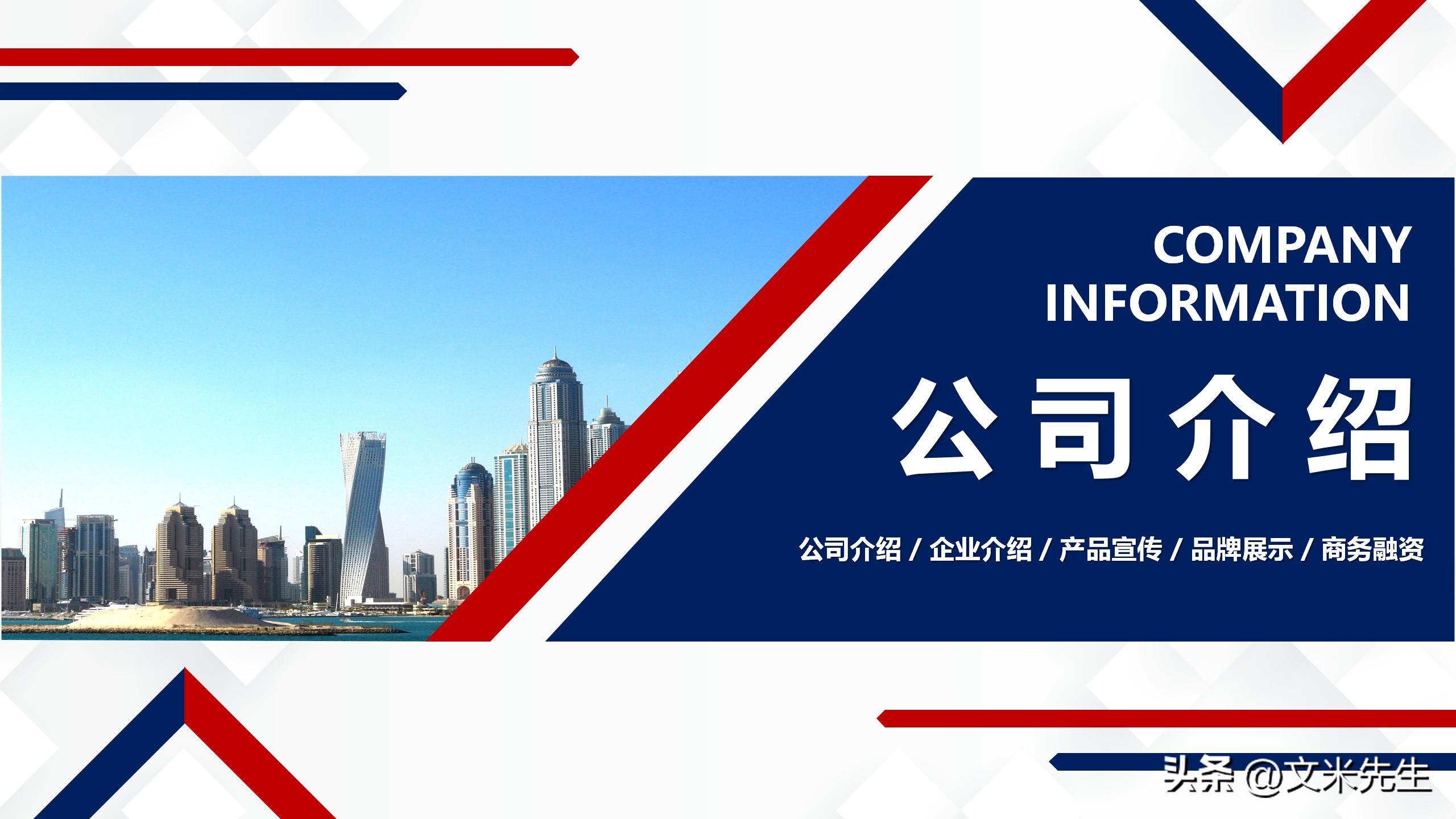 企业介绍宣传ppt框架,关于公司介绍宣传ppt模板