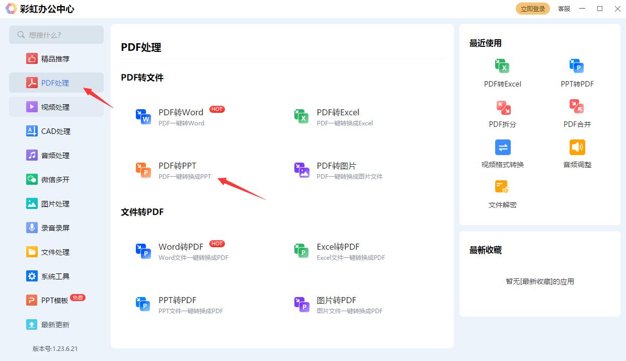 pdf怎么转换成ppt手机上,ppt是pdf格式怎么转换