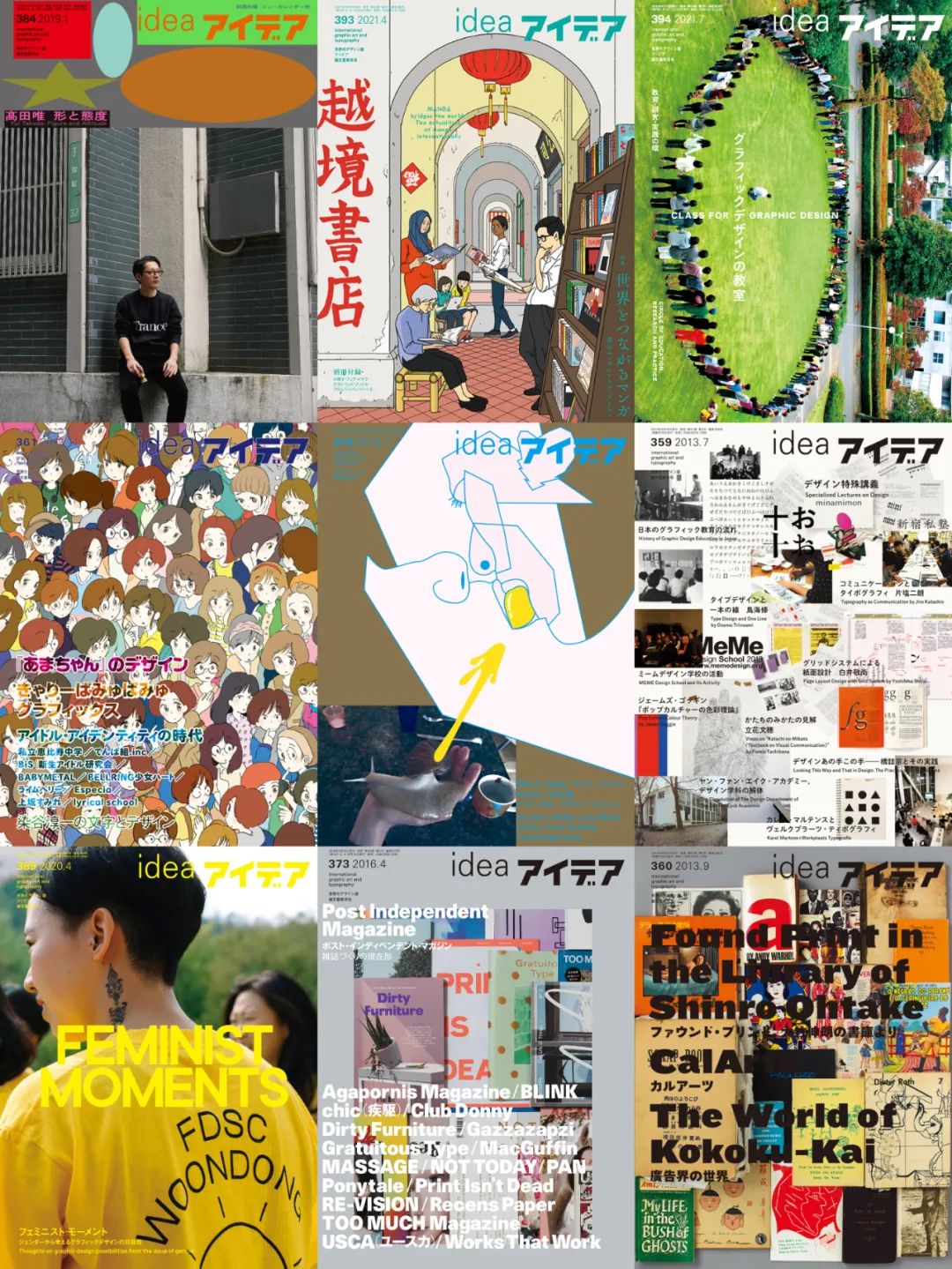 关于设计、创意、印刷，这十六本杂志依然还在