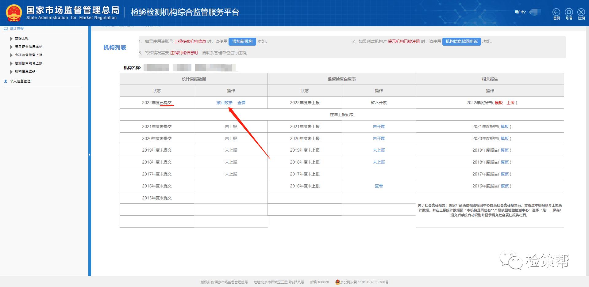 检验检测机构直报系统问题,检验检测机构统计直报系统官网