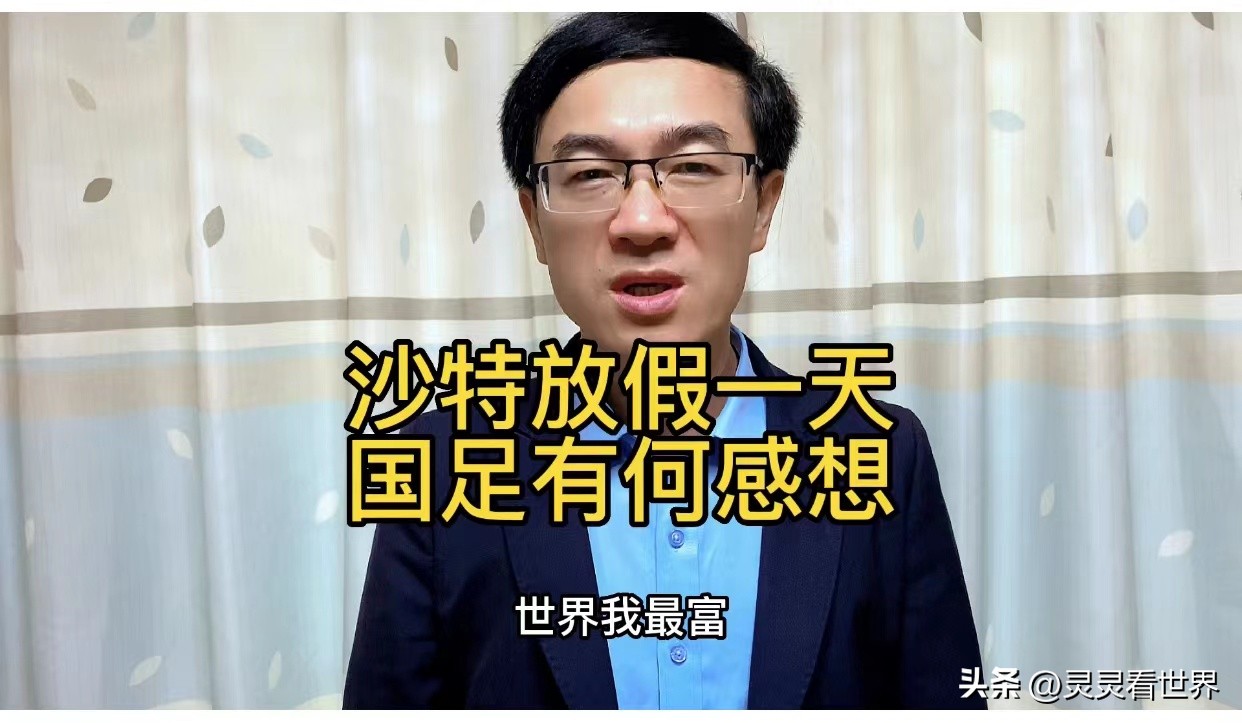 沙特赢球全国放假1天,沙特和国足几点开球