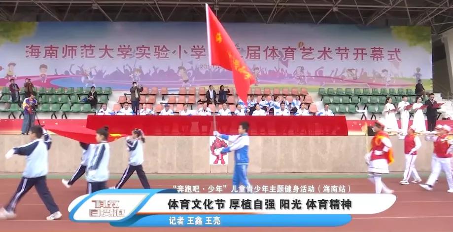 弘扬体育精神主题活动,奔跑吧少年体育节