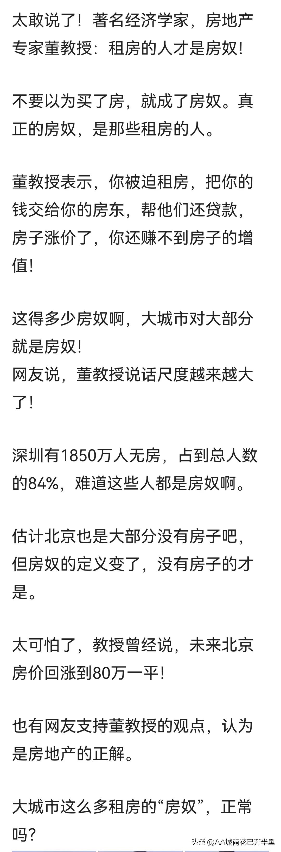 买房和租房谁才是真正的房奴,专家说真正的房奴是一直租房的人