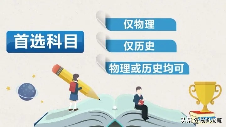 杨老师说中高考历史,杨老师讲新高考