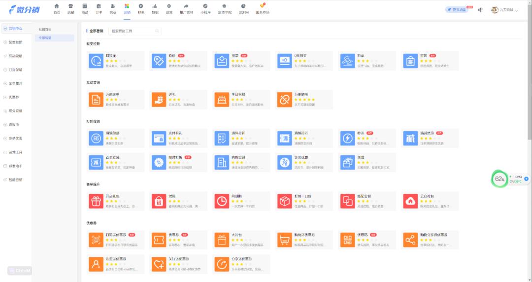电商分销小程序价格,微信分销小程序商城免费开通