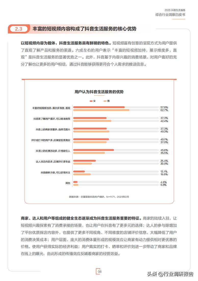 2023年生活服务综合行业洞察报告（休娱购物、丽人、LifeEvent）