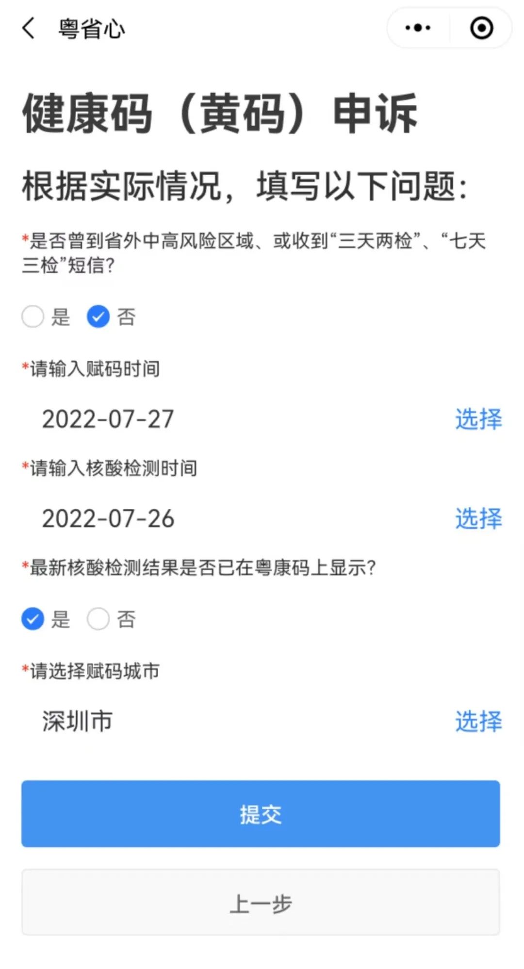 变黄码怎么申诉,突然变黄码如何申诉