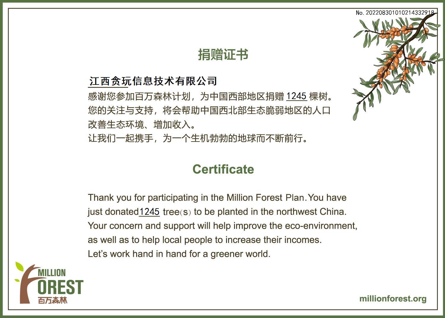 贪玩游戏“绿水青山计划”x全民健身——拥抱健康，环保为先