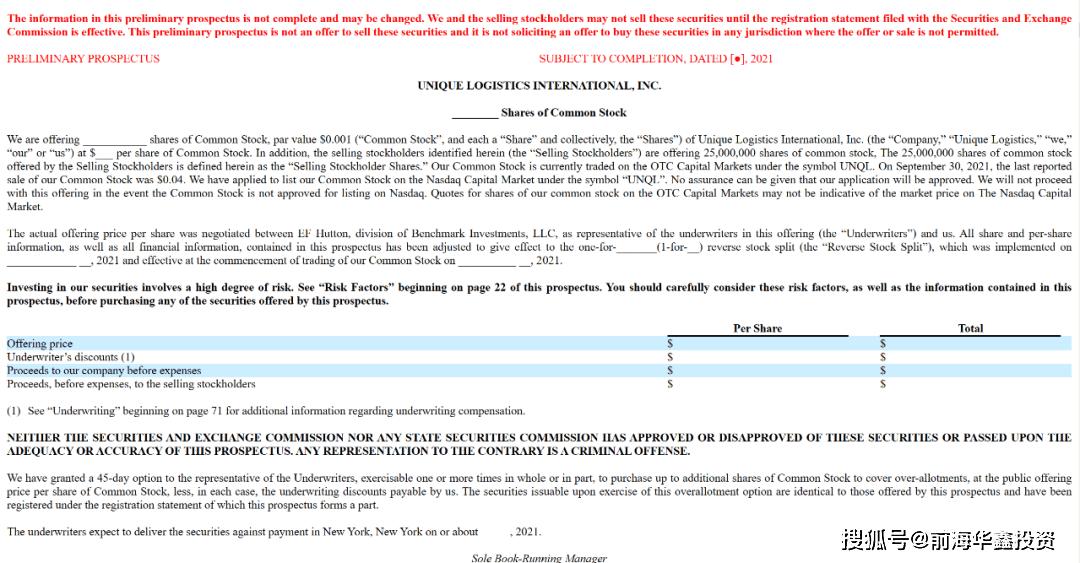 物流供应商UniqueLogistics撤销IPO，改为SPAC上市