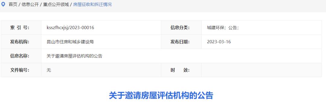 昆山市2020房屋征收政策,2022年昆山市征收范围