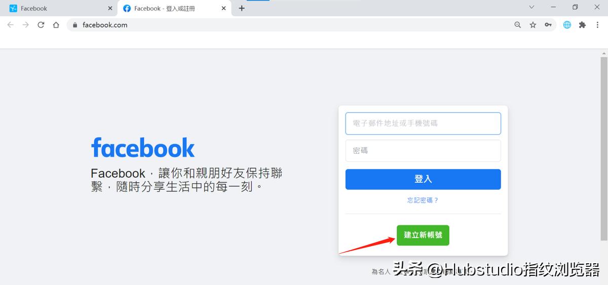 如何在Hubstudio上注册登录Facebook账号?