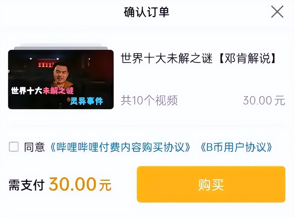 对于b站付费内容的根本转型调研,b站平台盈利方式