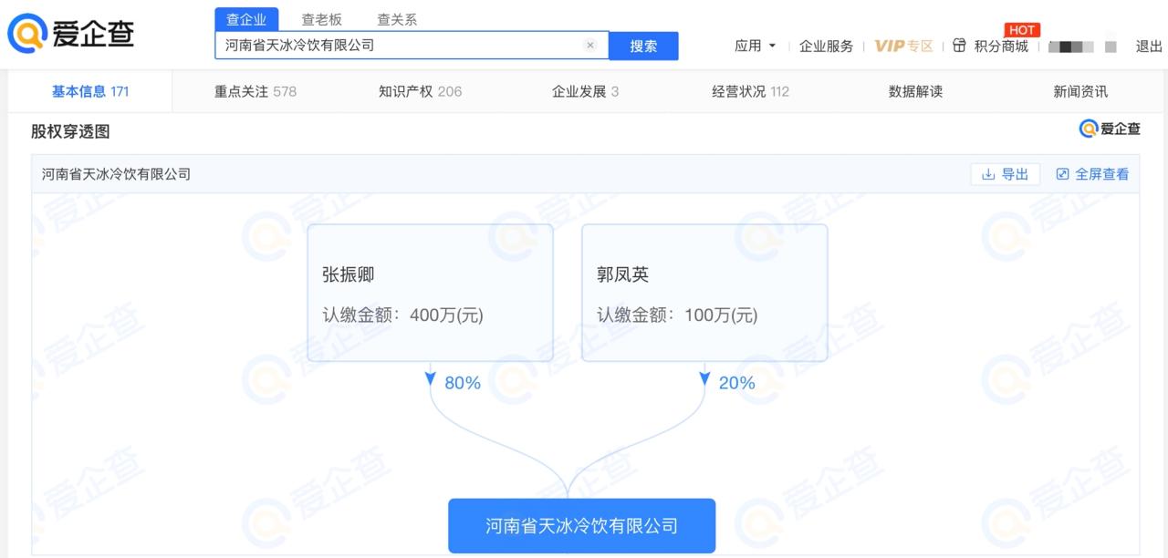 天冰雪糕厂带薪放寒假是全薪吗,天冰客服回应带薪放寒假