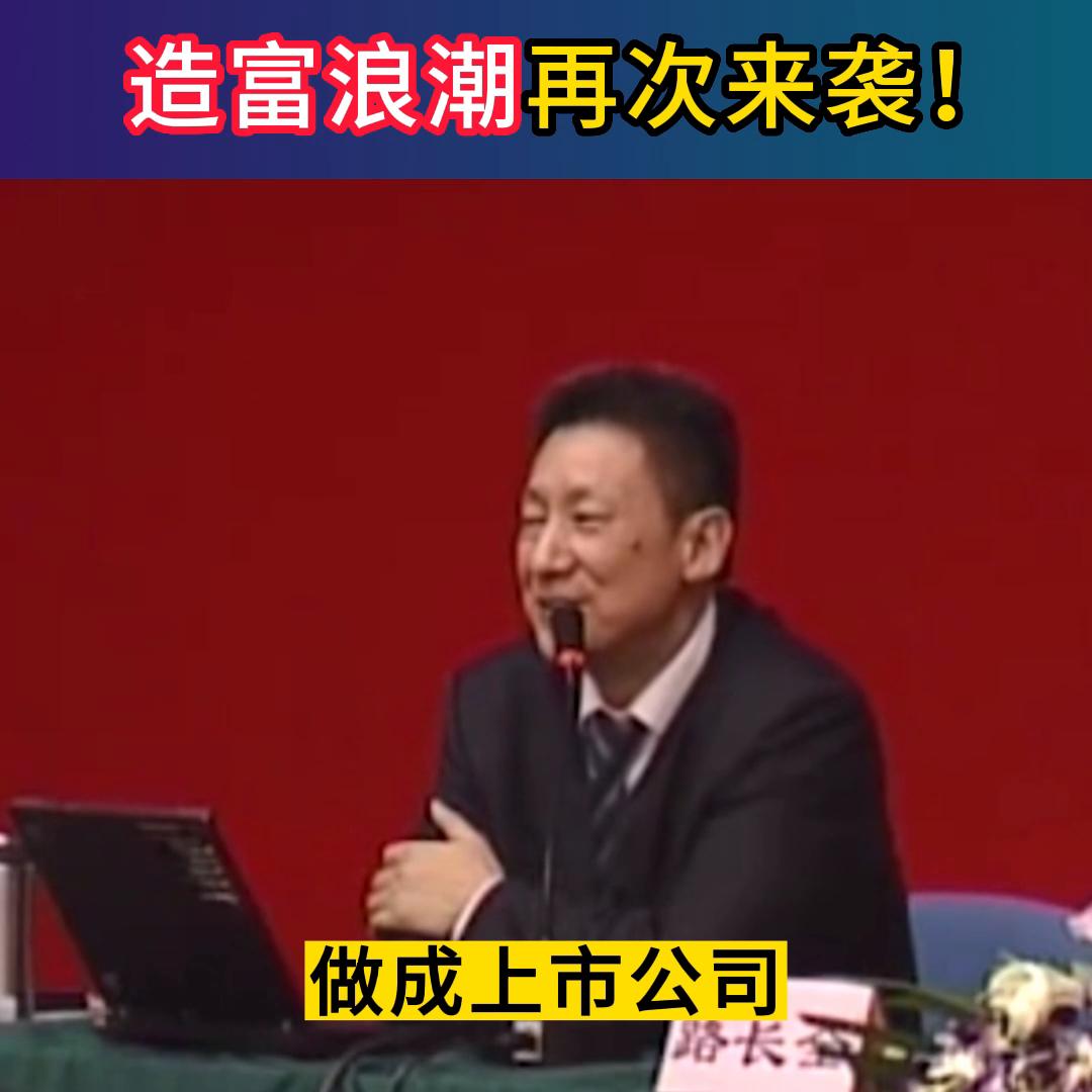 中国的四次造富浪潮思维,新一波造富大潮正在形成