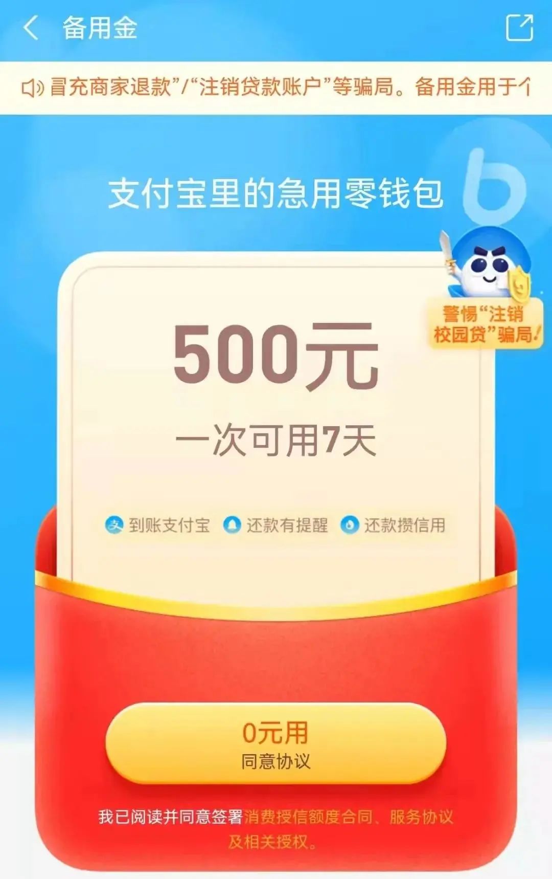 支付宝备用金被诈骗如何解决,支付宝备用金骗局怎么解除