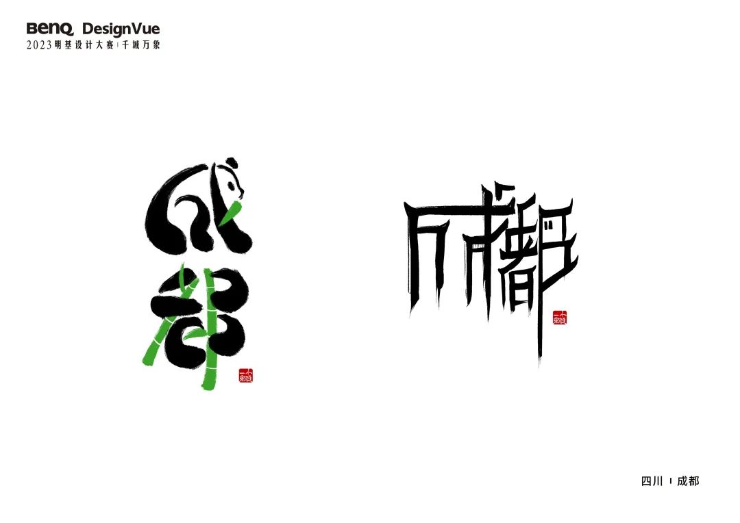 千城万象明基设计大赛操作流程,千城万象明基设计大赛海报