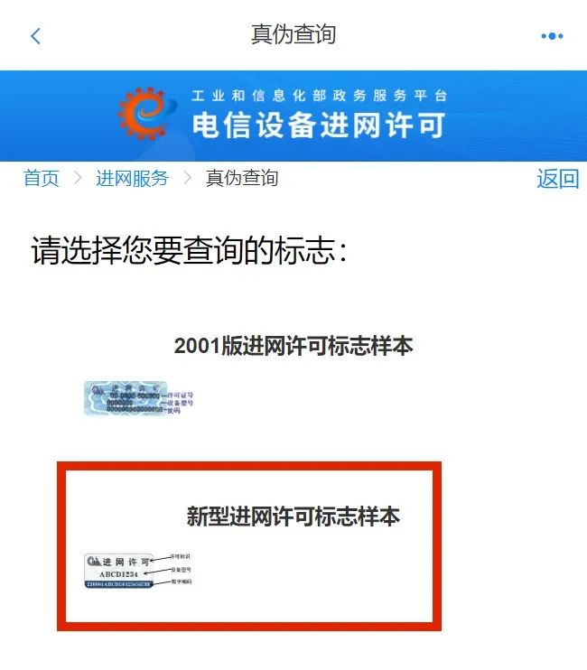 你买的手机等设备是正品吗,如何查询手机是正品