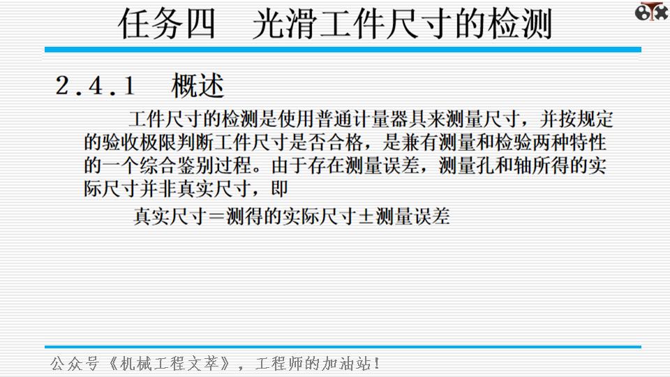 测量学ppt模板,测量基础知识培训ppt