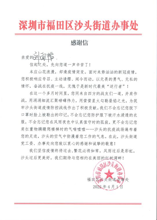 荣耀归来！盈峰环境助力深圳打赢疫情防控阻击战