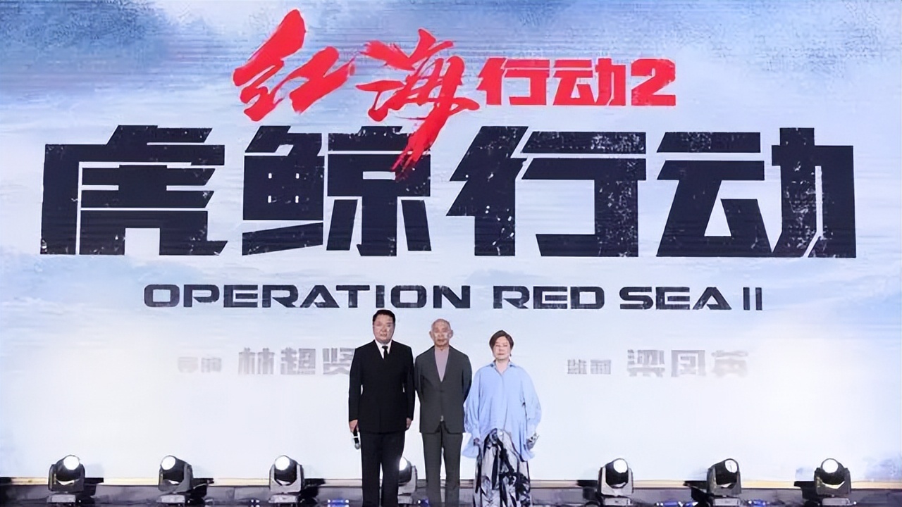 红海行动二什么时候上,红海行动二最新消息