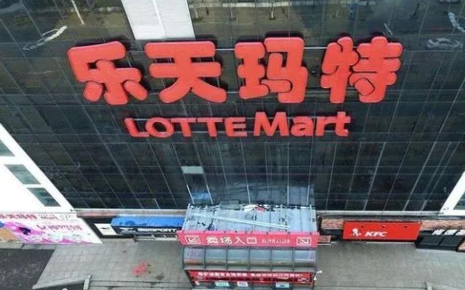 韩国乐天退出中国后现状,被抵制的韩国乐天现状