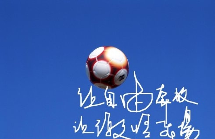 足协高层提升中国足球水平的捷径,中国足球足协改革