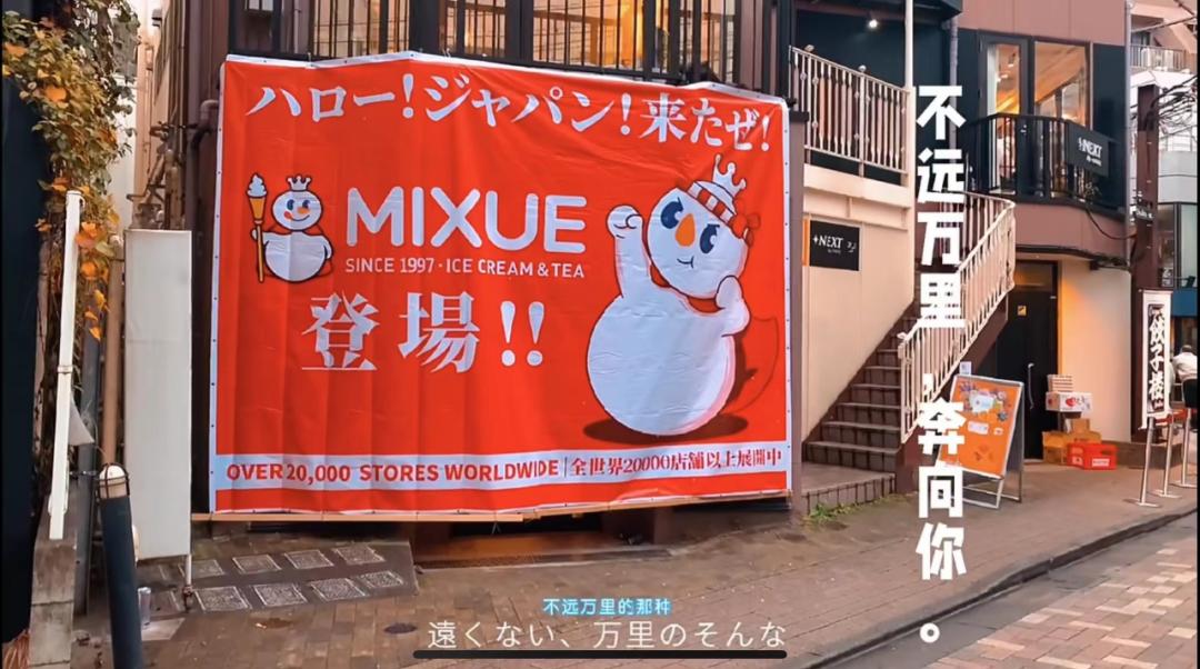 蜜雪冰城如何用平价引爆市场的,蜜雪冰城在日本爆火