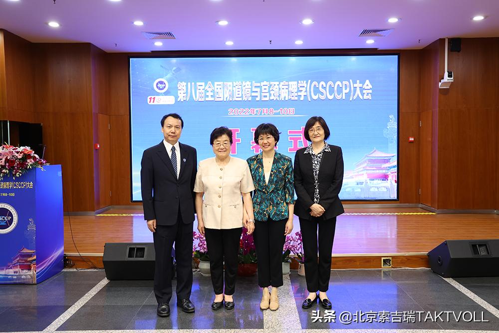 推进下生殖道病变的精细化管理——第八届CSCCP大会在京开幕