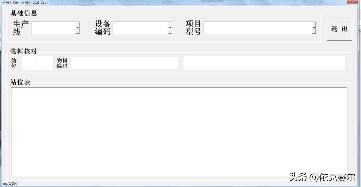 smt物料核对报表,smt物料快速清点的方法