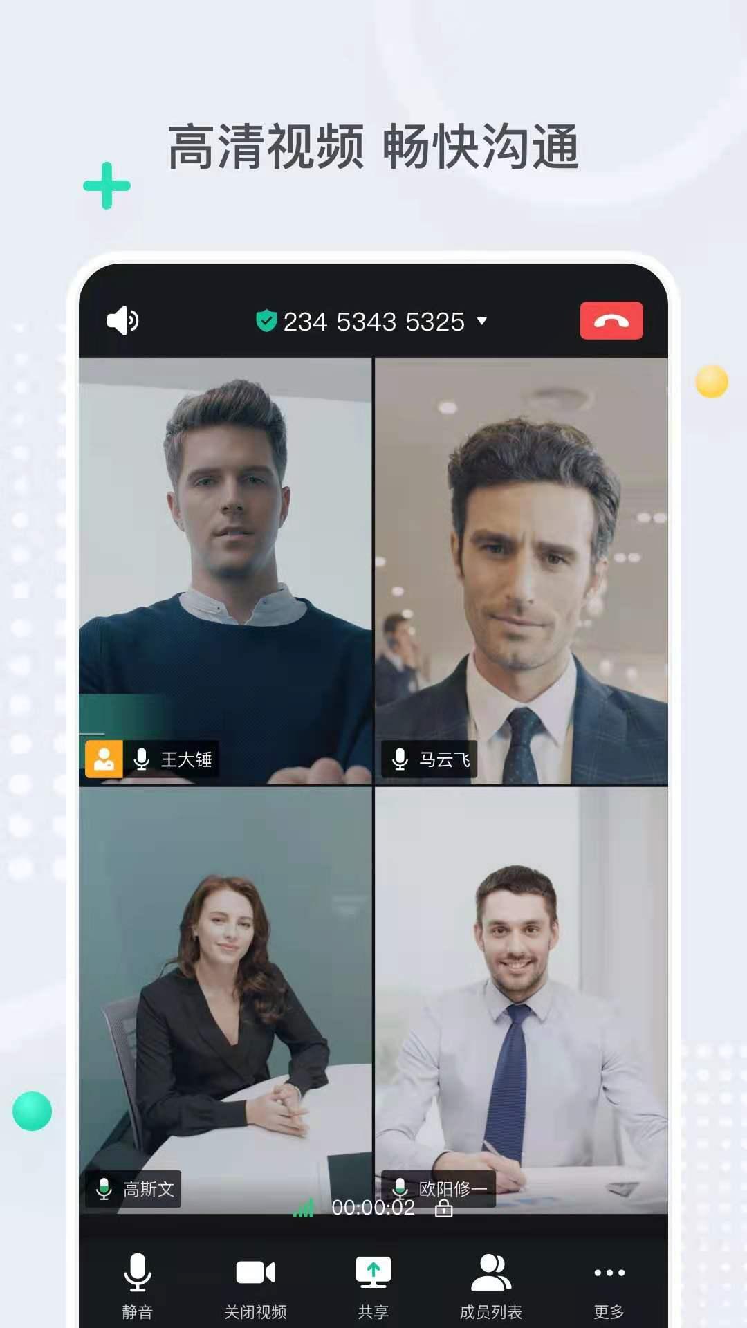 公司开视频会议用啥软件,15人以上视频会议什么软件