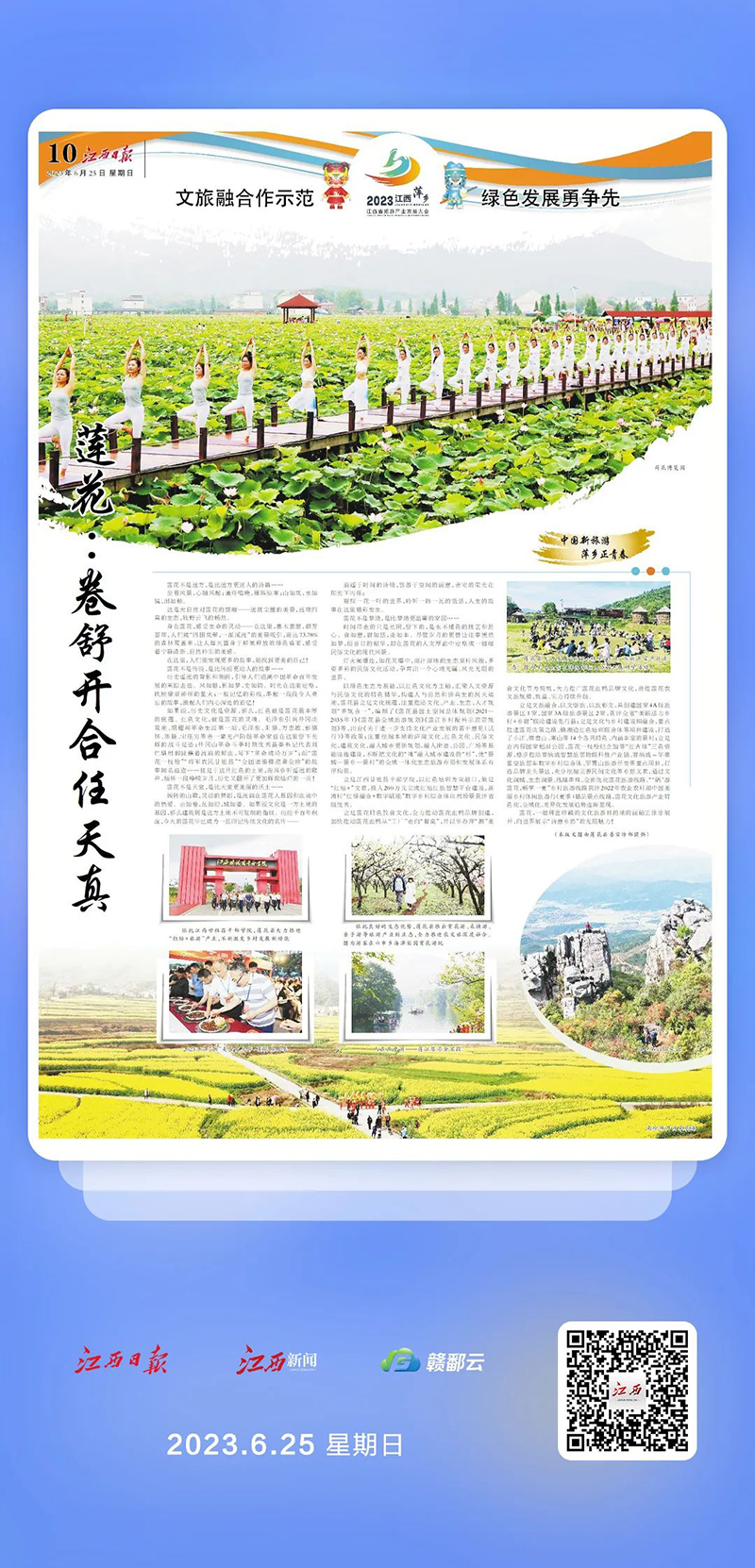 以最佳形象迎接全省旅发大会,旅发大会景区活动