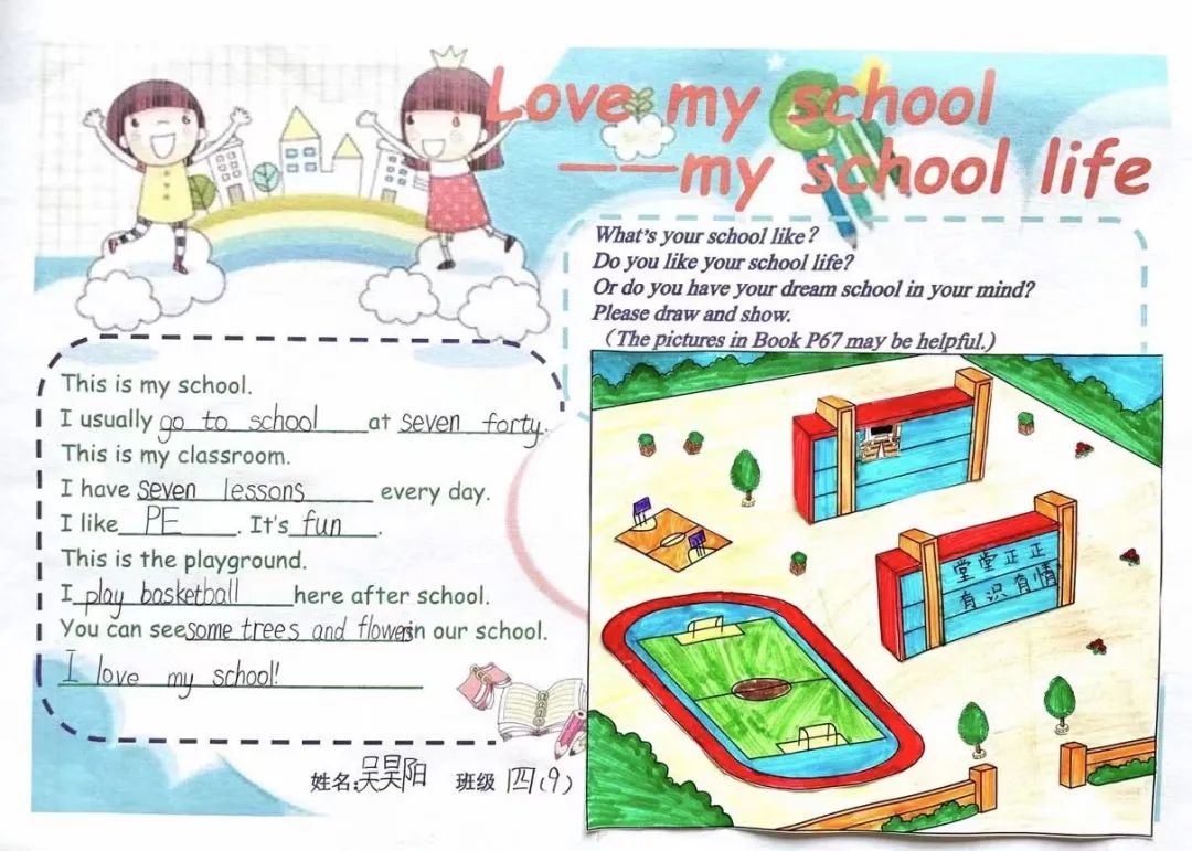 你好，我的学校！——民主路小学英语学科“我爱我校”主题课程