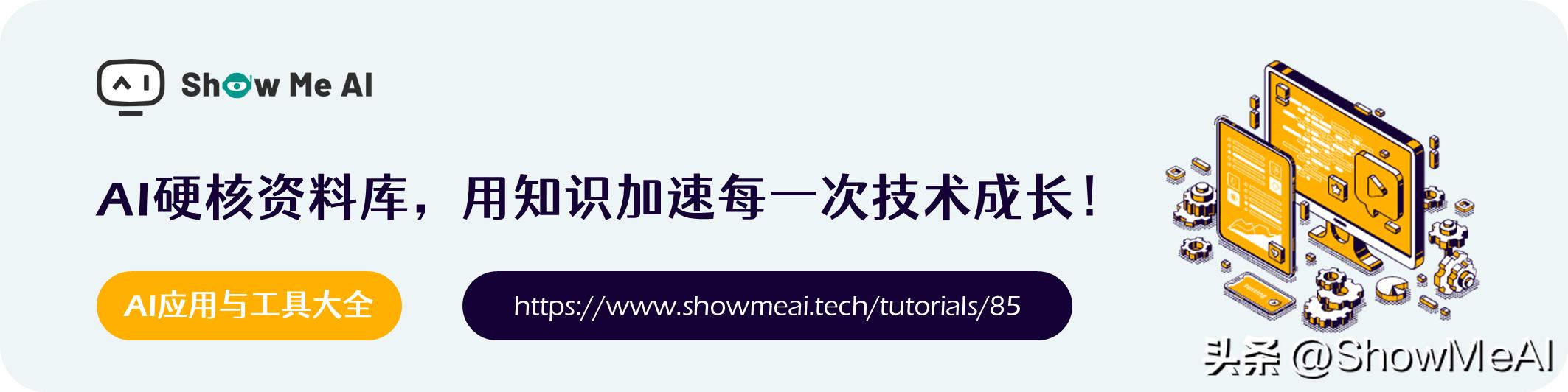 美图发全员激励股票；百度/微信大会精华笔记|ShowMeAI资讯日报
