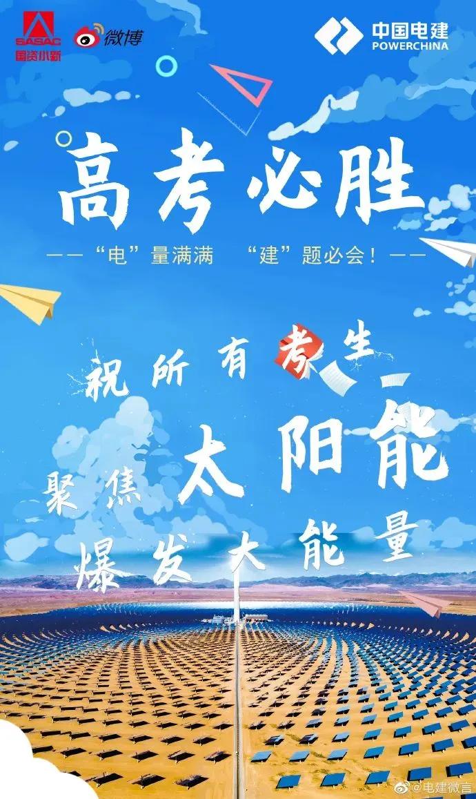 祝福1291万考生,祝愿1291万考生金榜题名