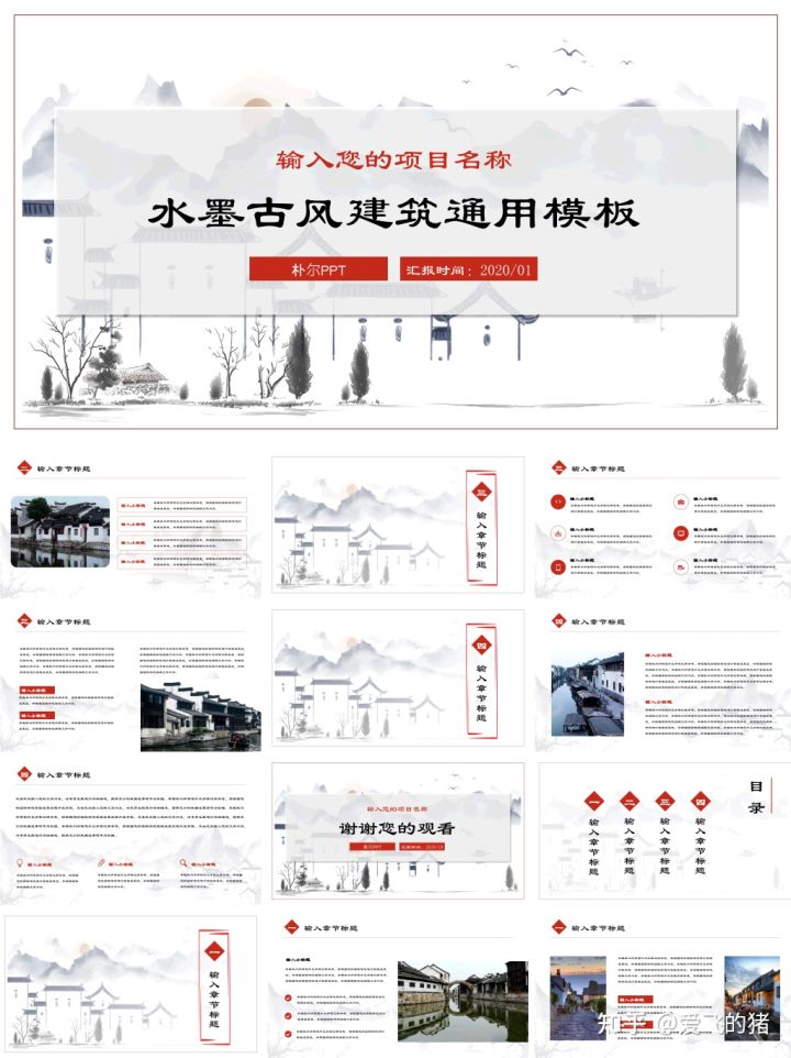古风ppt模板下载免费完整版,高级简约古风ppt模板素材推荐