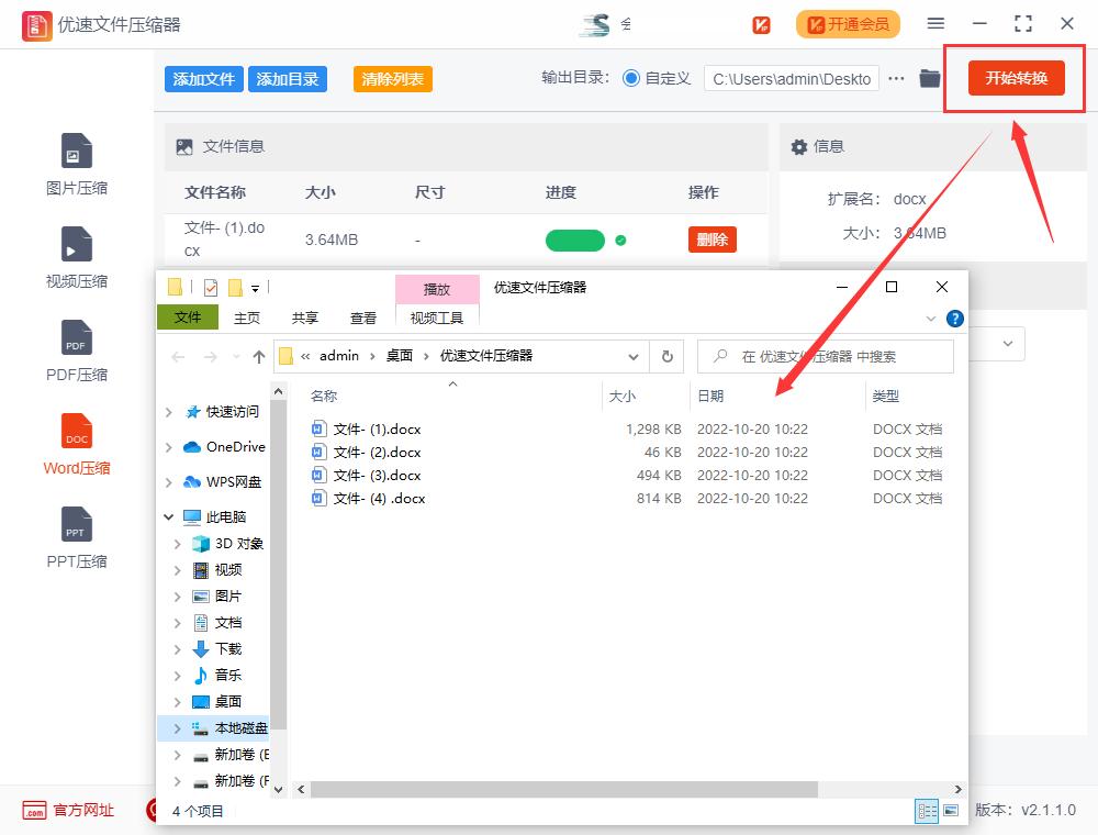 压缩word文件怎么压缩,怎么把多个word文件打包压缩