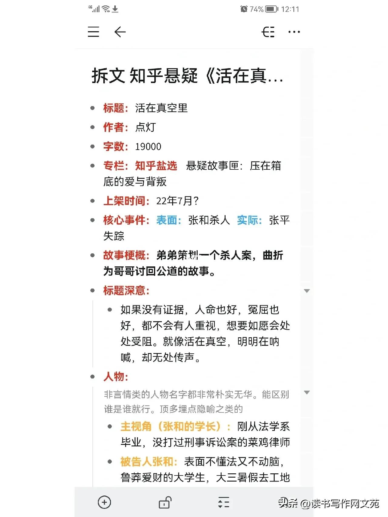 知乎盐选小说，拆文拆解爆文，世情悬疑，古言现言